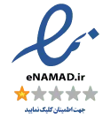 نماد اعتماد الکترونیکی