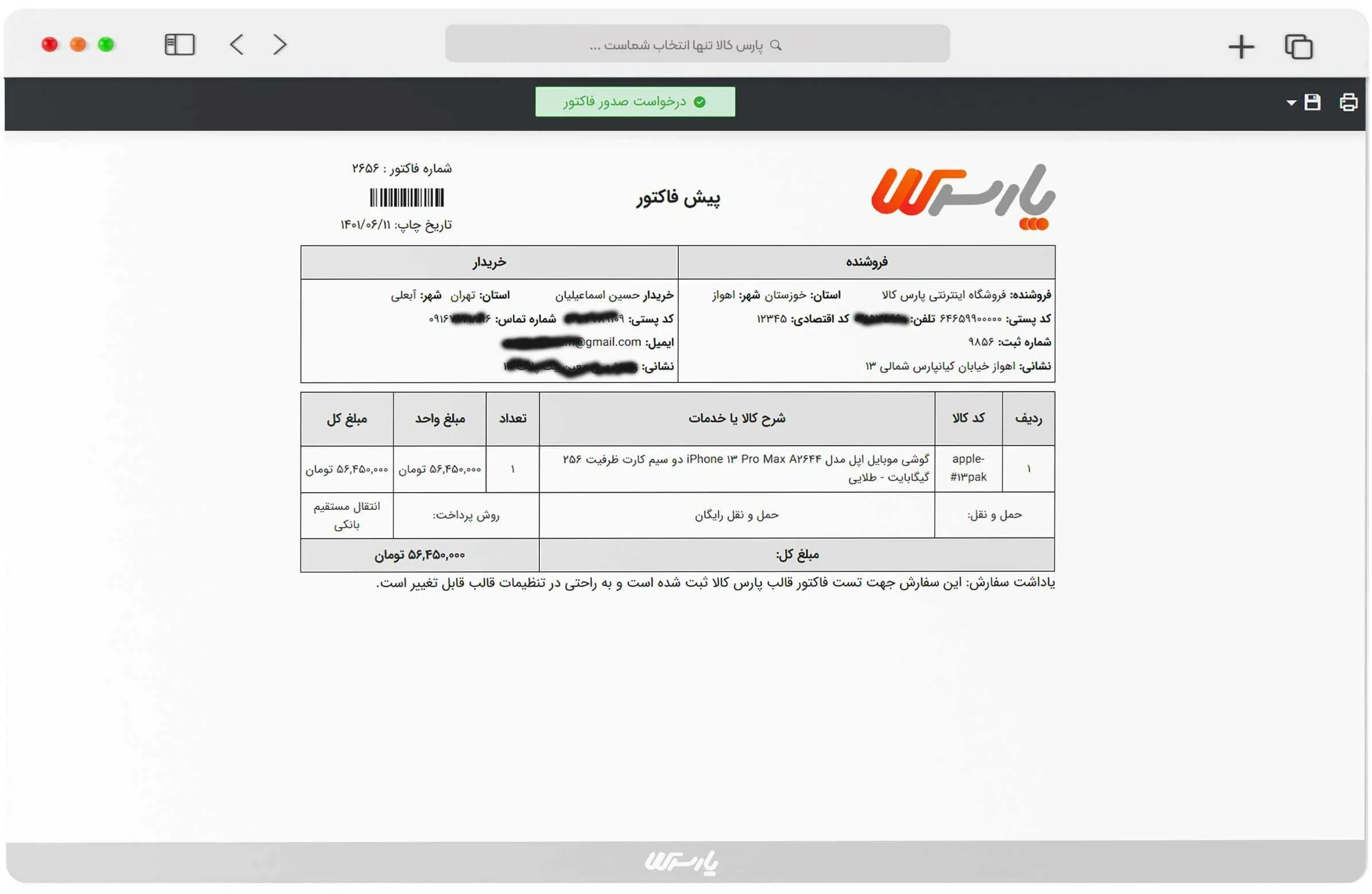 طراحی و توسعه وب‌سایت فروشگاهی لوازم آرایشی و بهداشتی
