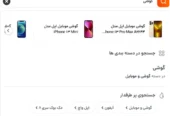 طراحی و توسعه وب‌سایت فروشگاهی لوازم آرایشی و بهداشتی