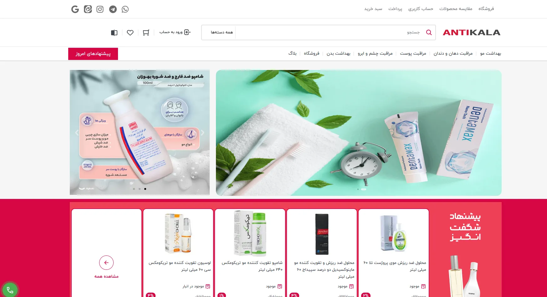 طراحی سایت فروشگاهی آنتی کالا