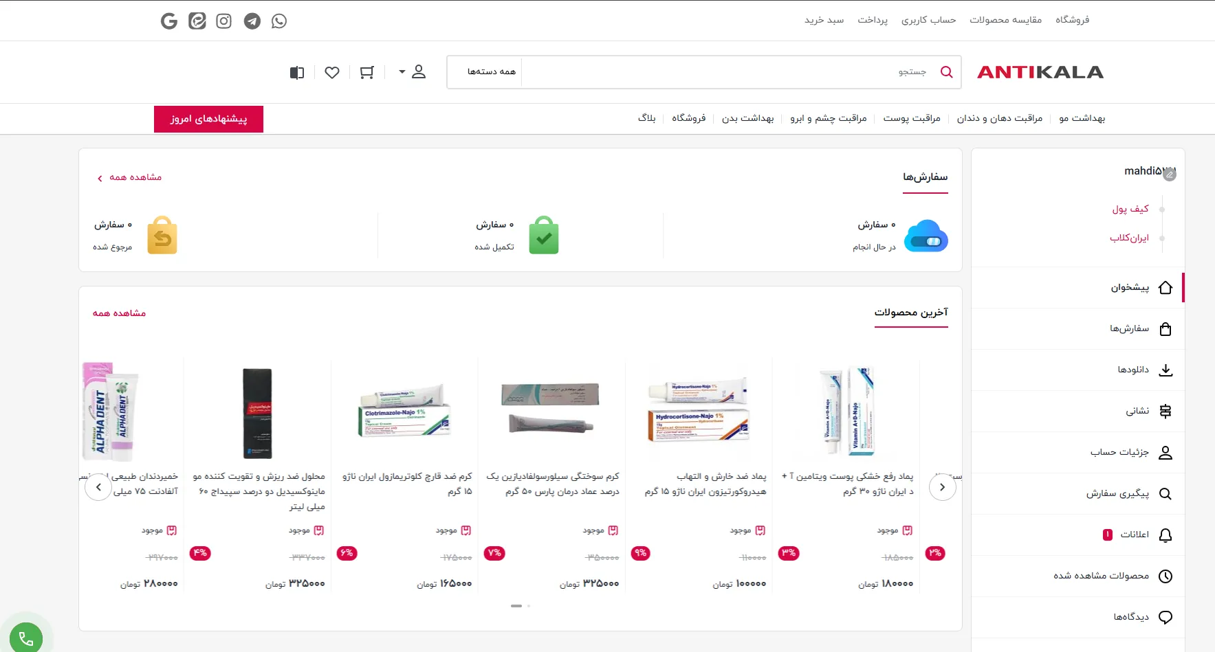 طراحی سایت فروشگاهی آنتی کالا