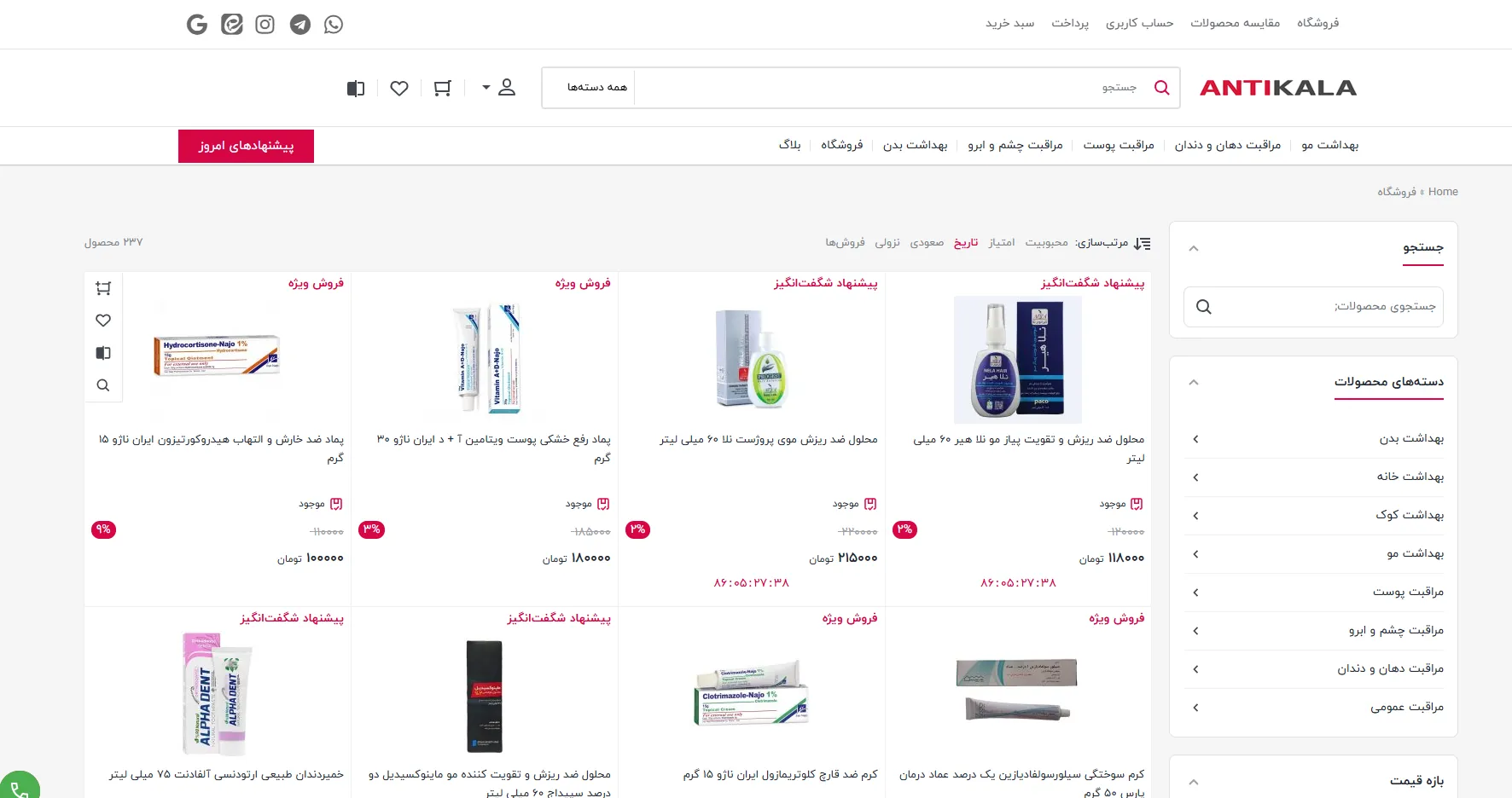 طراحی سایت فروشگاهی آنتی کالا