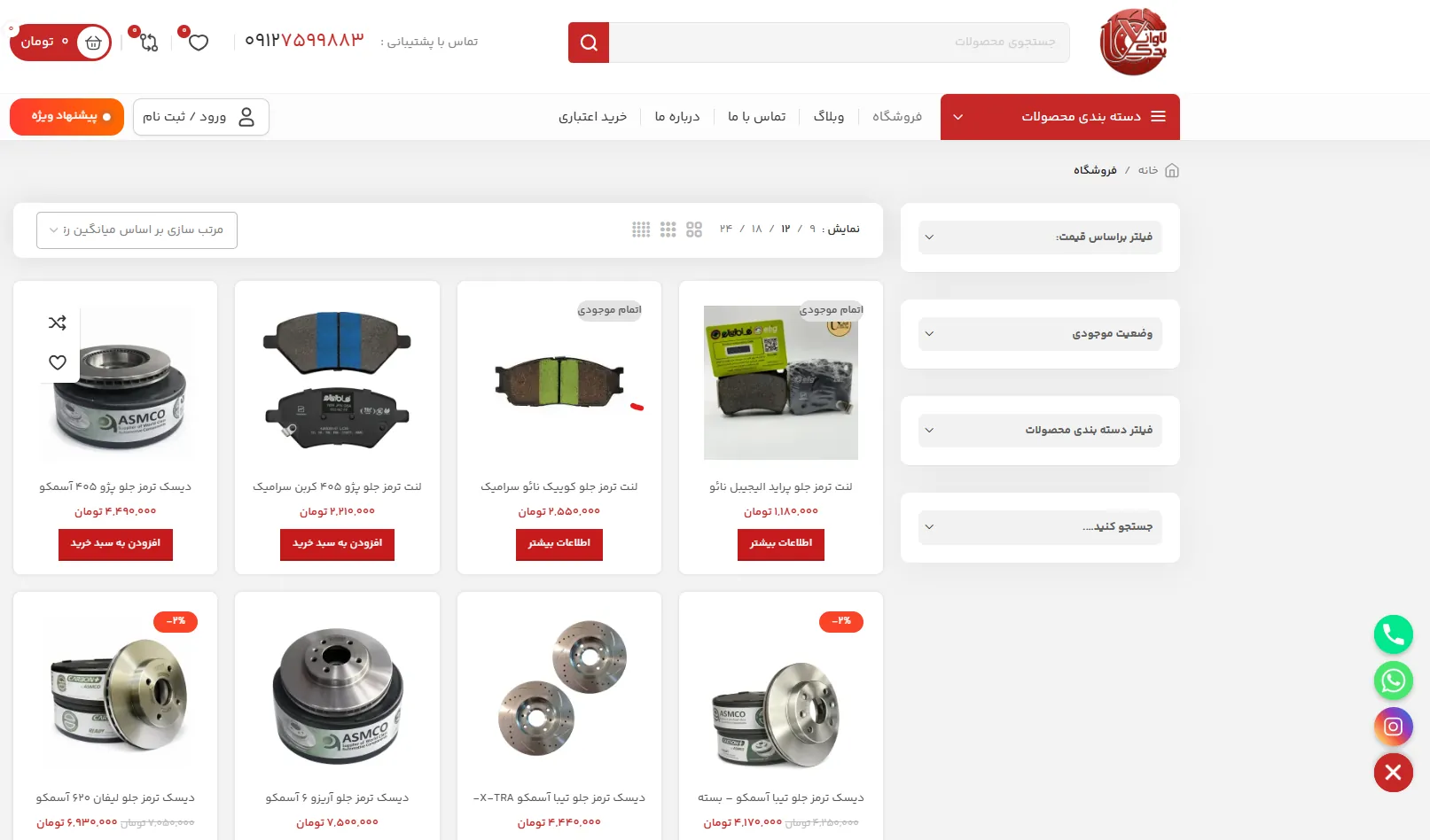 طراحی سایت فروشگاهی لاوان یدک