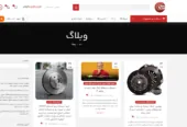 طراحی سایت فروشگاهی لاوان یدک