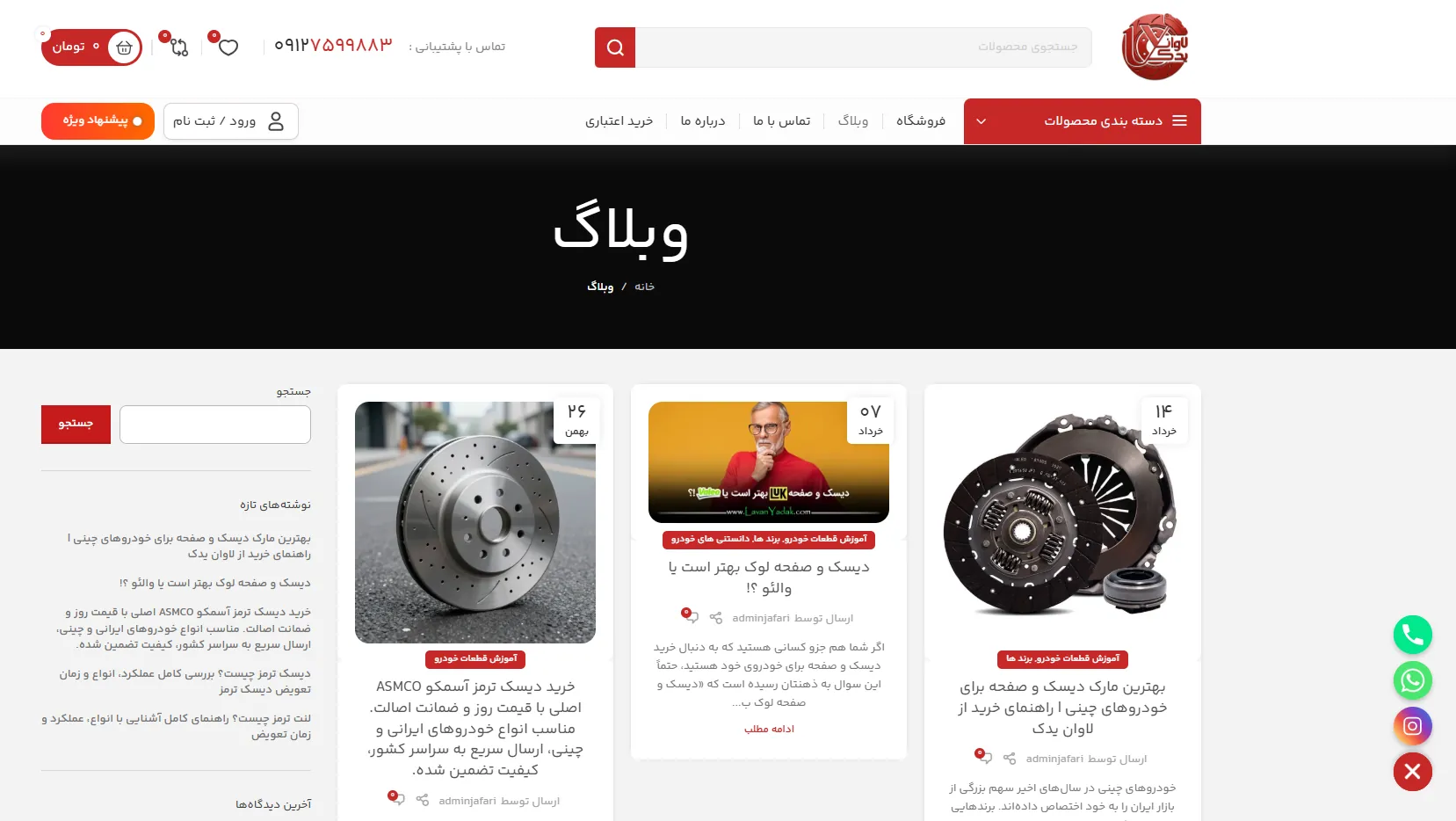 طراحی سایت فروشگاهی لاوان یدک