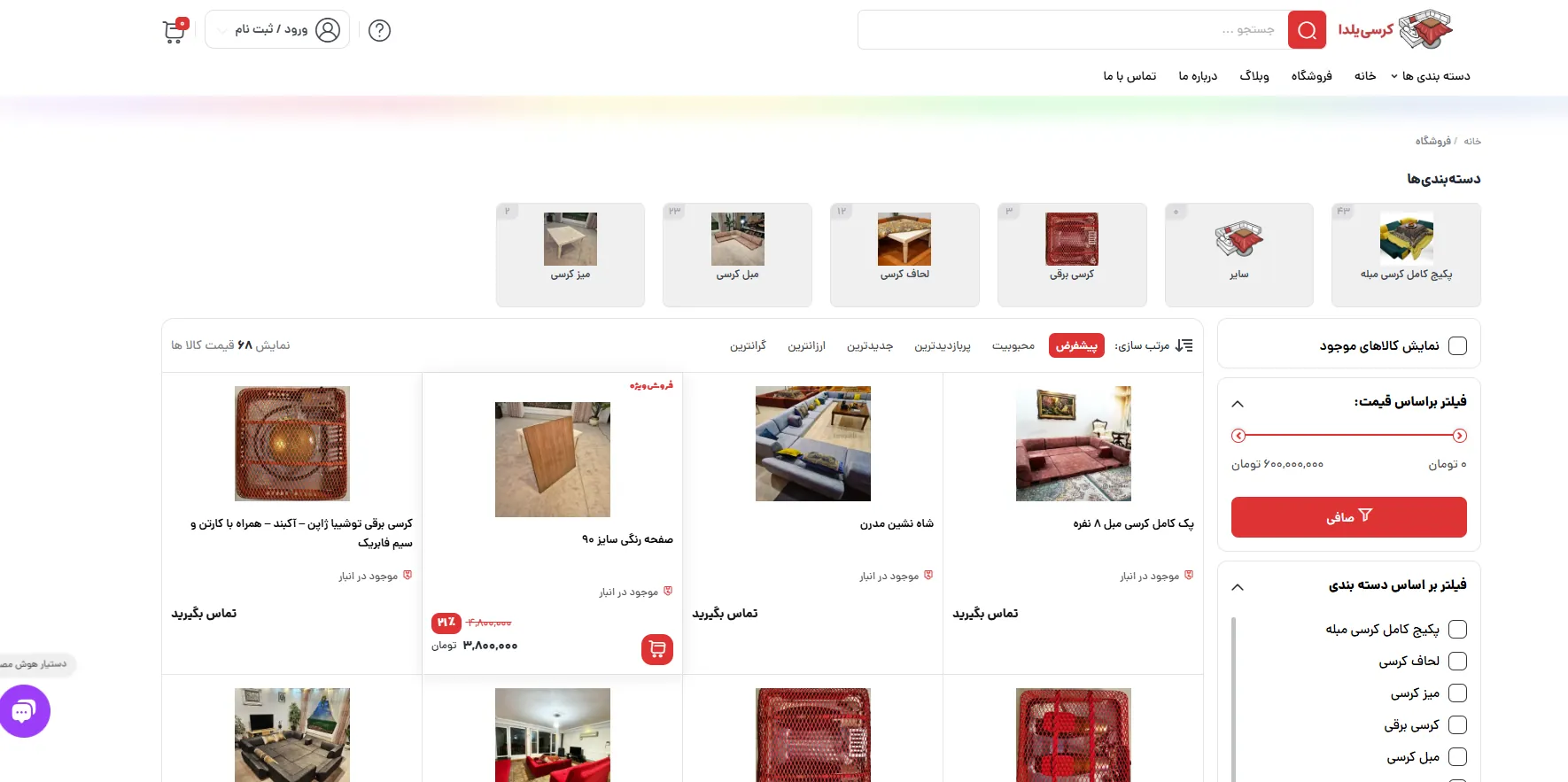 طراحی سایت فروشگاهی کرسی یلدا