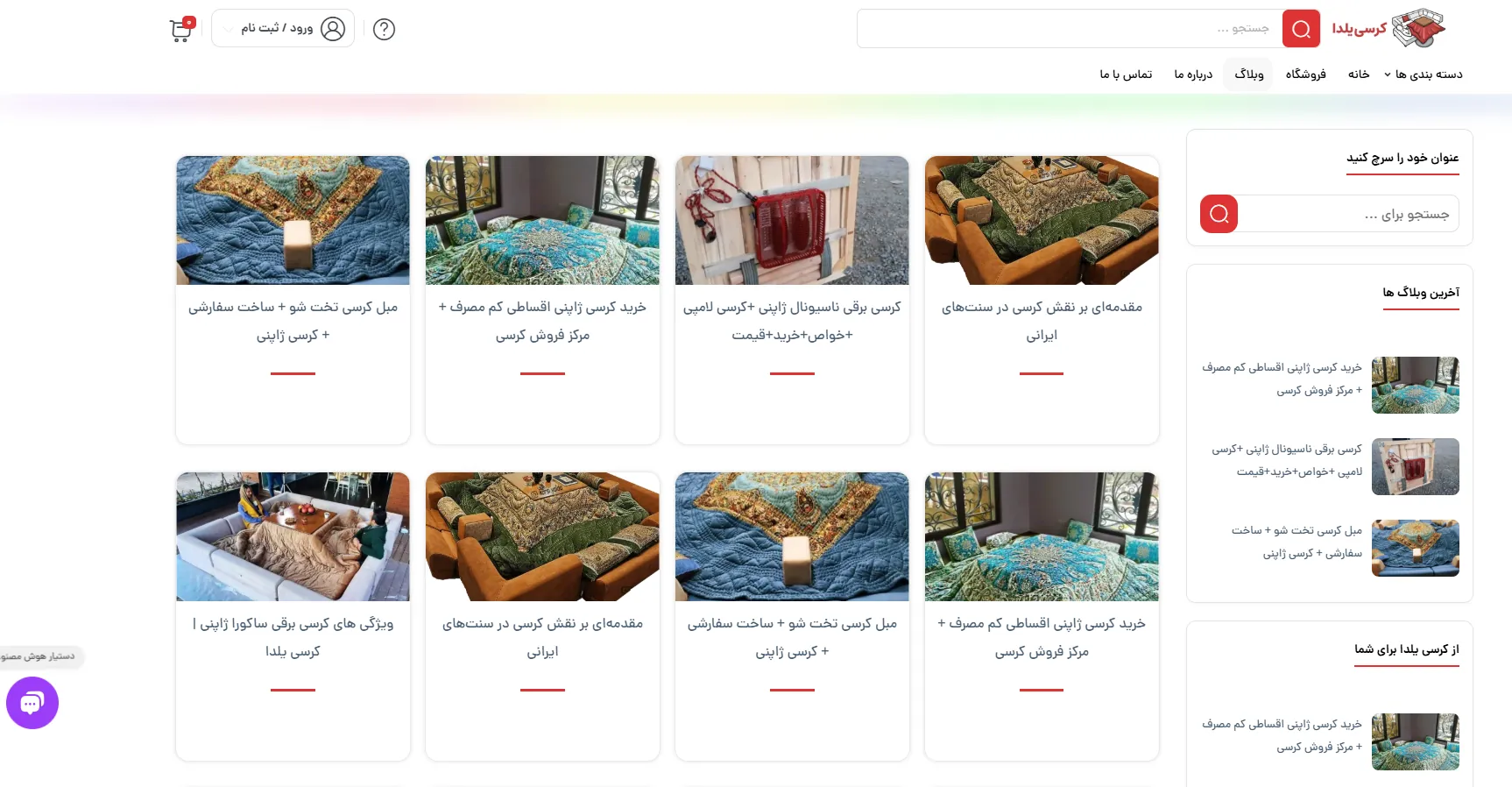طراحی سایت فروشگاهی کرسی یلدا