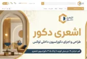 طراحی سایت فروشگاهی اشعری دکور
