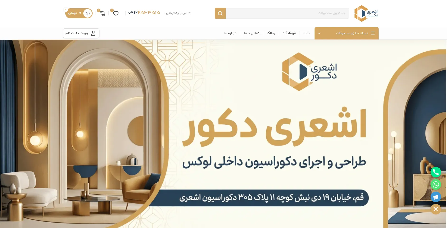طراحی سایت فروشگاهی اشعری دکور