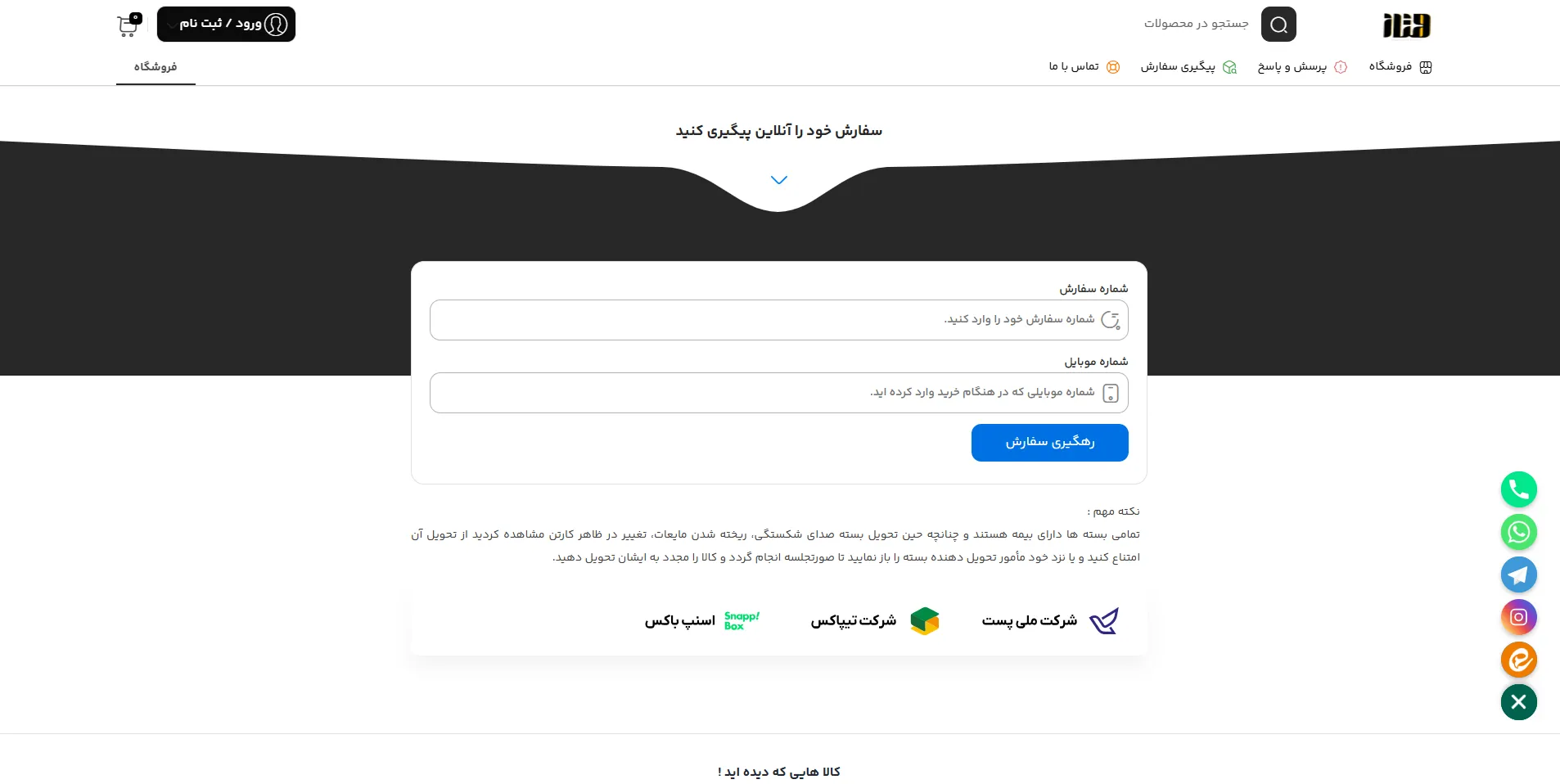 طراحی سایت فروشگاهی شاه نشین ممتاز