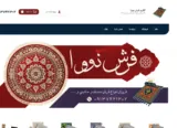 طراحی سایت فروشگاهی فرش نووا