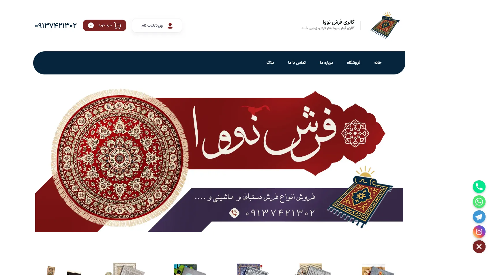 طراحی سایت فروشگاهی فرش نووا