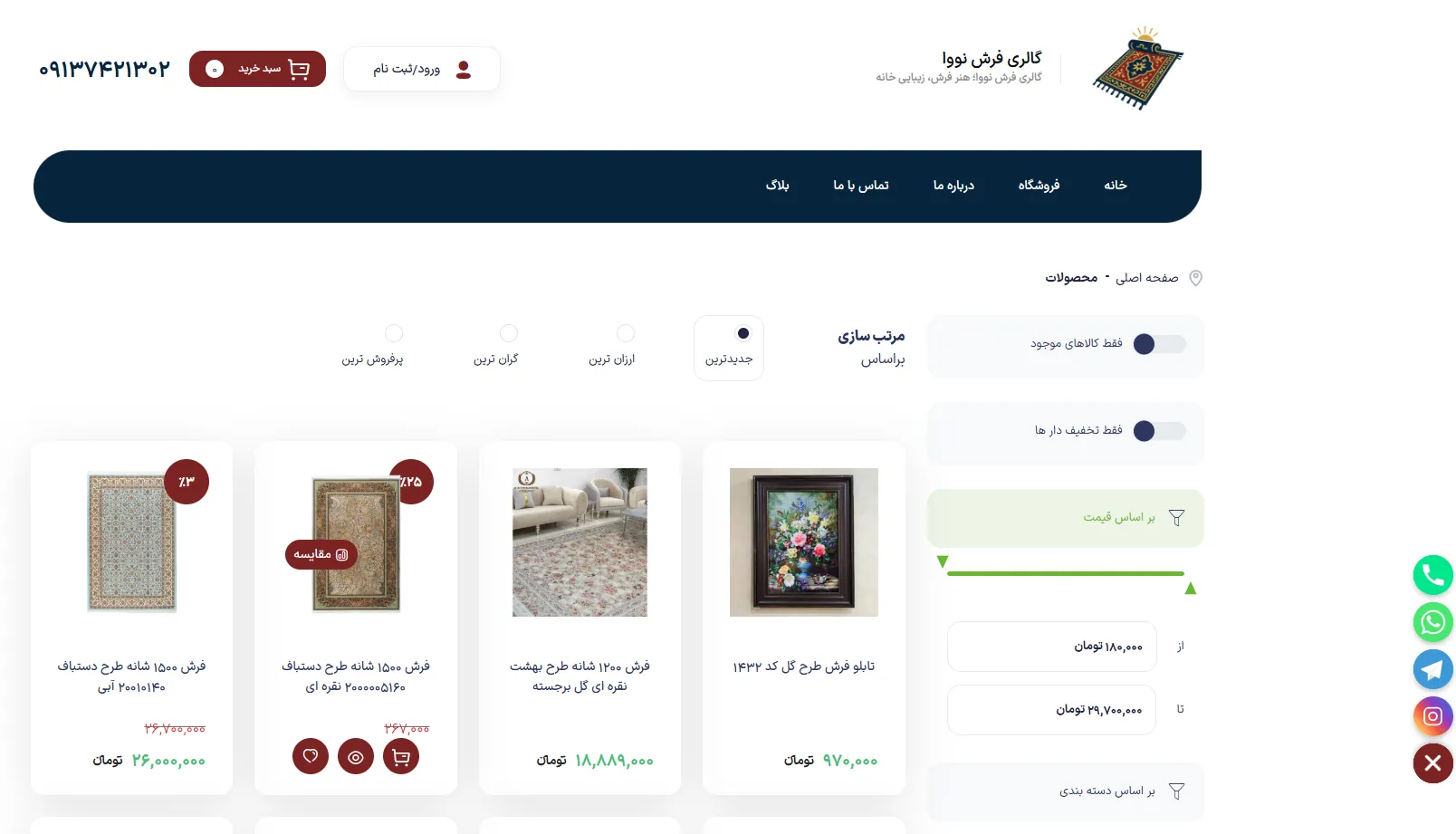 طراحی سایت فروشگاهی فرش نووا